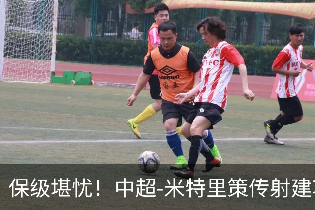 保级堪忧！中超-米特里策传射建功 浙江队4-1十人三镇