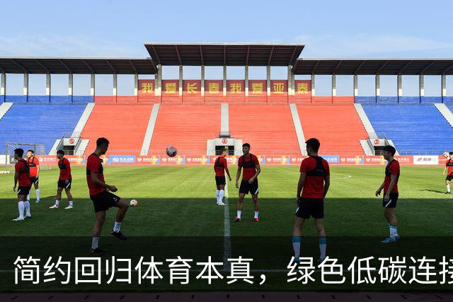 简约回归体育本真，绿色低碳连接亚洲——写在爱知·名古屋亚运会开幕之时